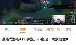 lpl天胡最新爆料,揭秘战队内部风云与选手幕后故事